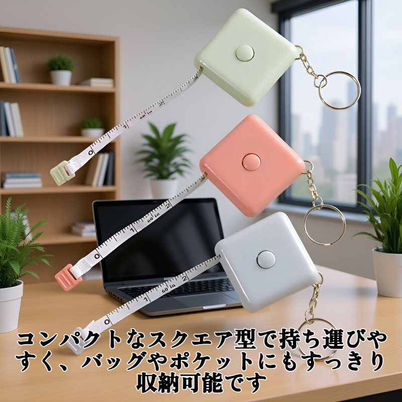 自動伸縮式スクエアメジャー