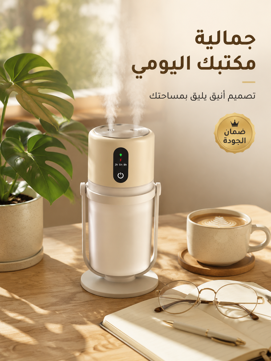 مرطب هواء ذكي صغير ومحمول للمكتب