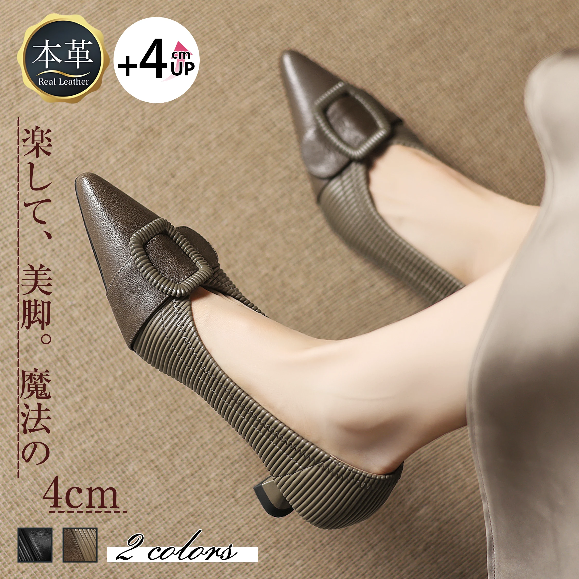 4cm美脚・異素材コンビ本革バックルパンプス