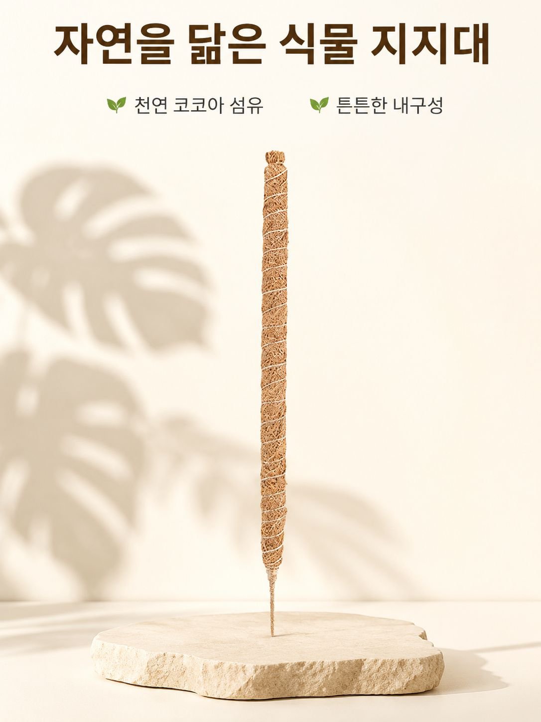 거북등 대나무 지지대 녹나주 고정 지지대 종려주