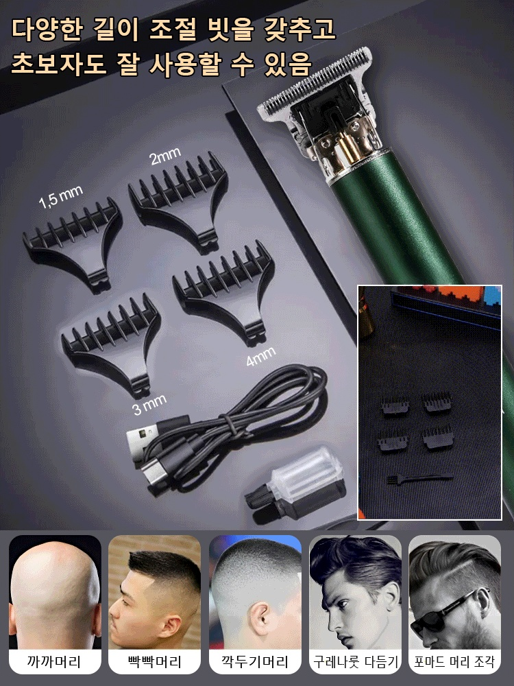 전문가용 전기 충전식 이발기 세트
