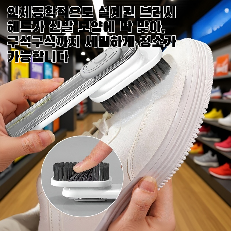 다기능 액체 충전 신발 브러시