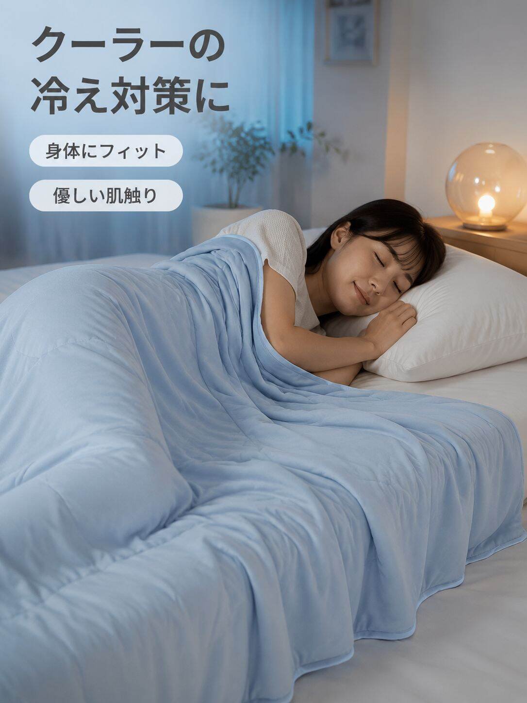 洗濯機で洗える接触冷感ブランケット