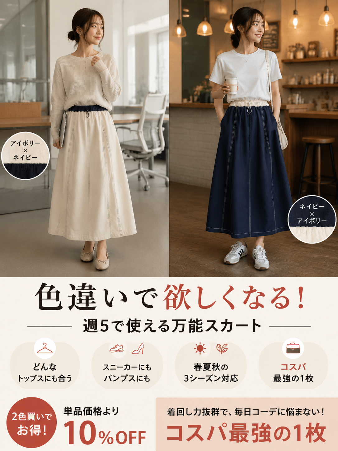 NEW！バッドスタイルスカート