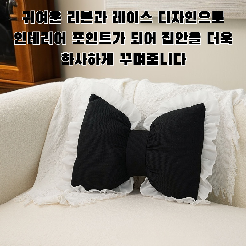 베개 소파 쿠션 귀여운 리본 레이스 편안하고 통기성 좋은 베개