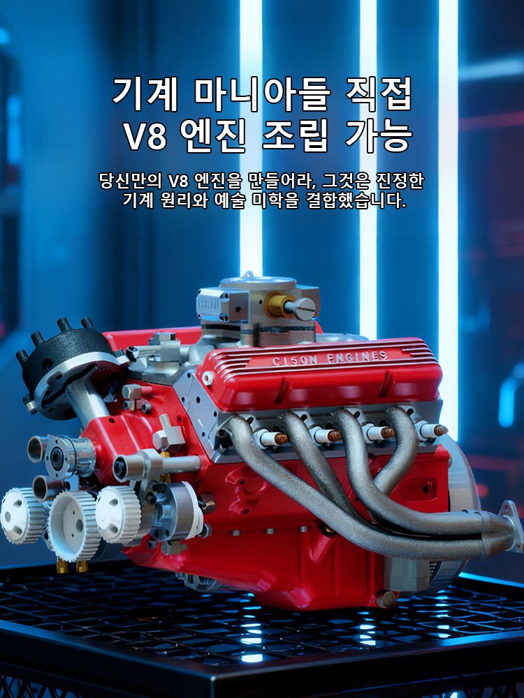 신형 V8 엔진 장식품
