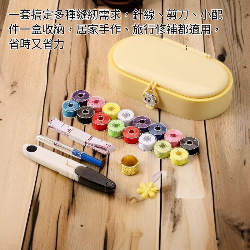 【一套搞定縫紉】磁吸針線盒套裝