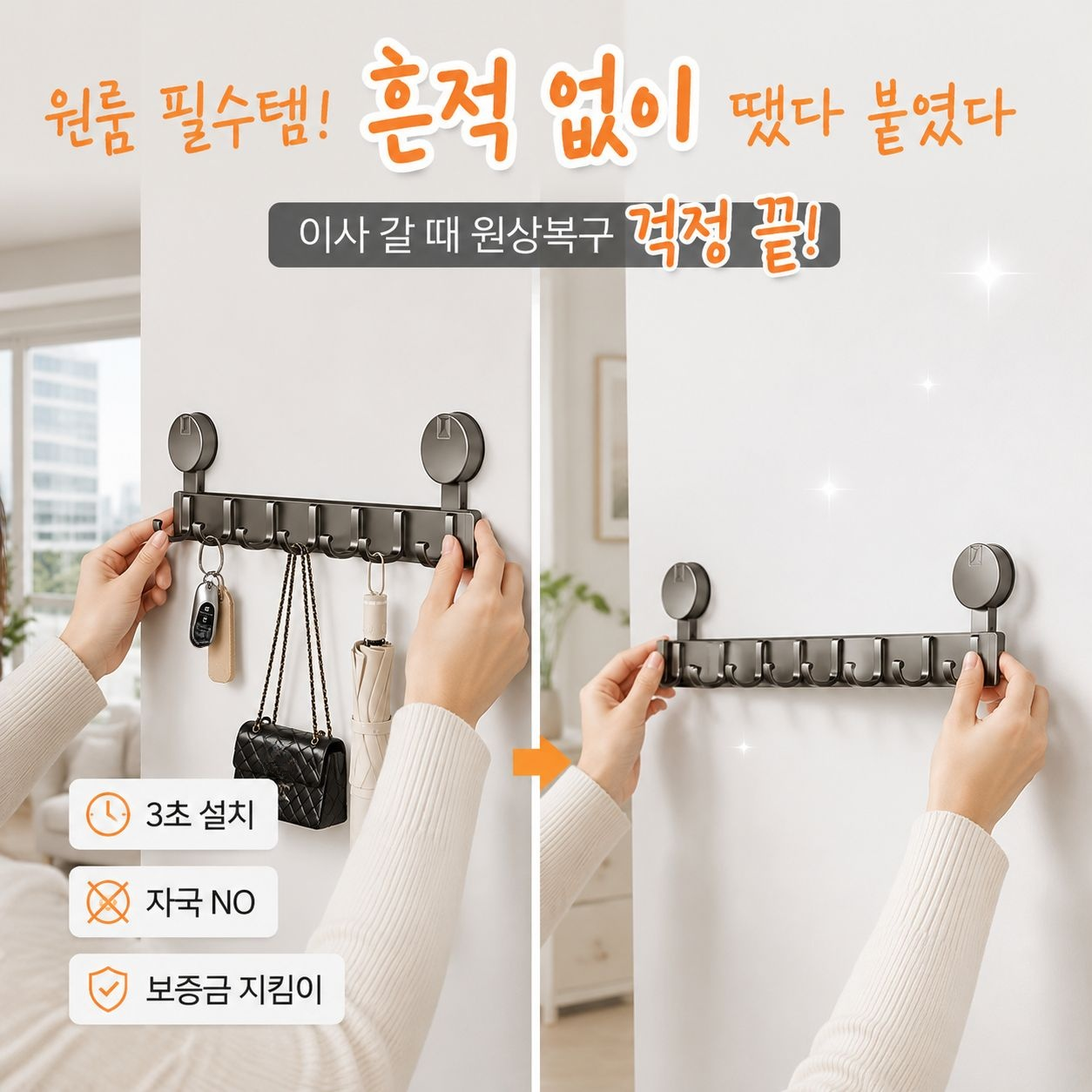 자국 없는 접착식 현관문 옷걸이 다용도 강력 후크
