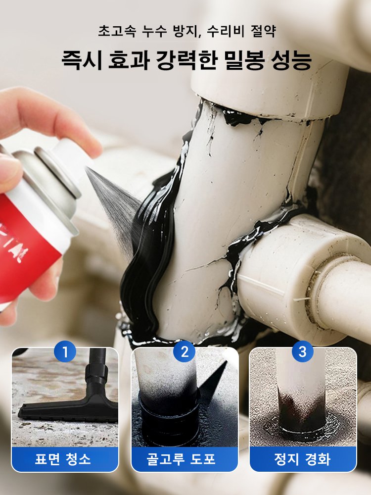 벽면 균열 방지 방수 보수제