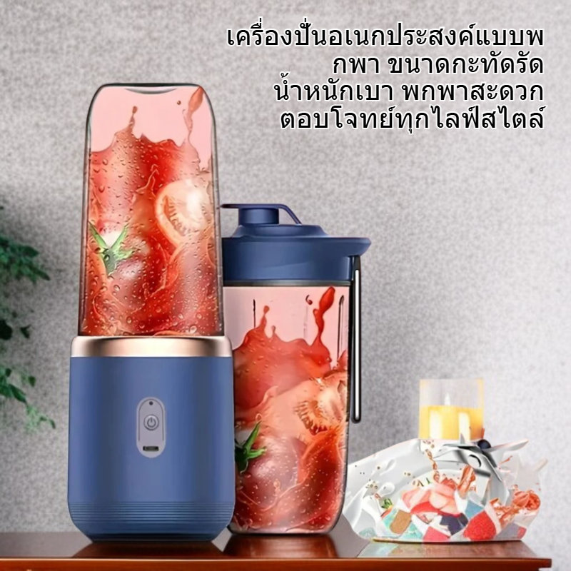 เครื่องปั่นอเนกประสงค์แบบพกพา