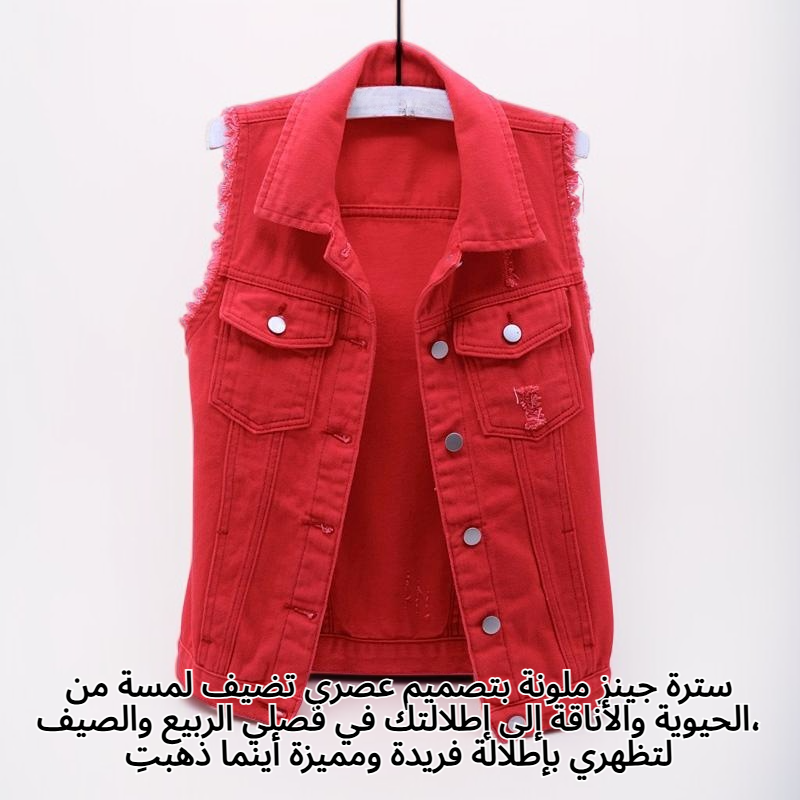 سترة جينز ملونة لربيع وصيف