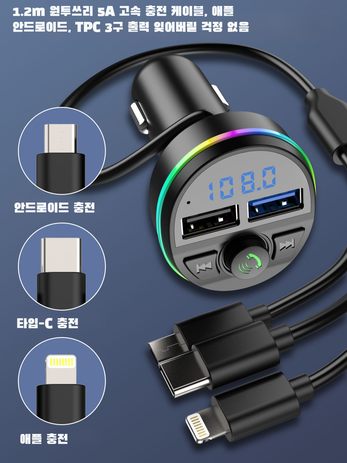 차량용 블루투스 MP3 충전 케이블 포함