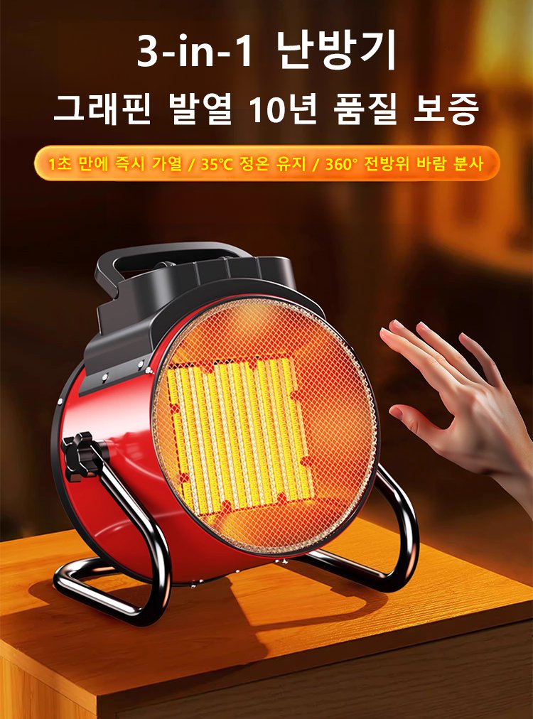 고출력 초고속 발열 미니 난방기 제품 전면 사진