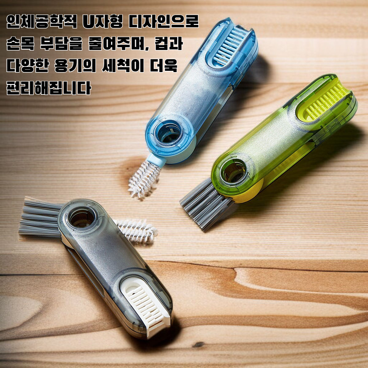 U자형 컵형 브러시