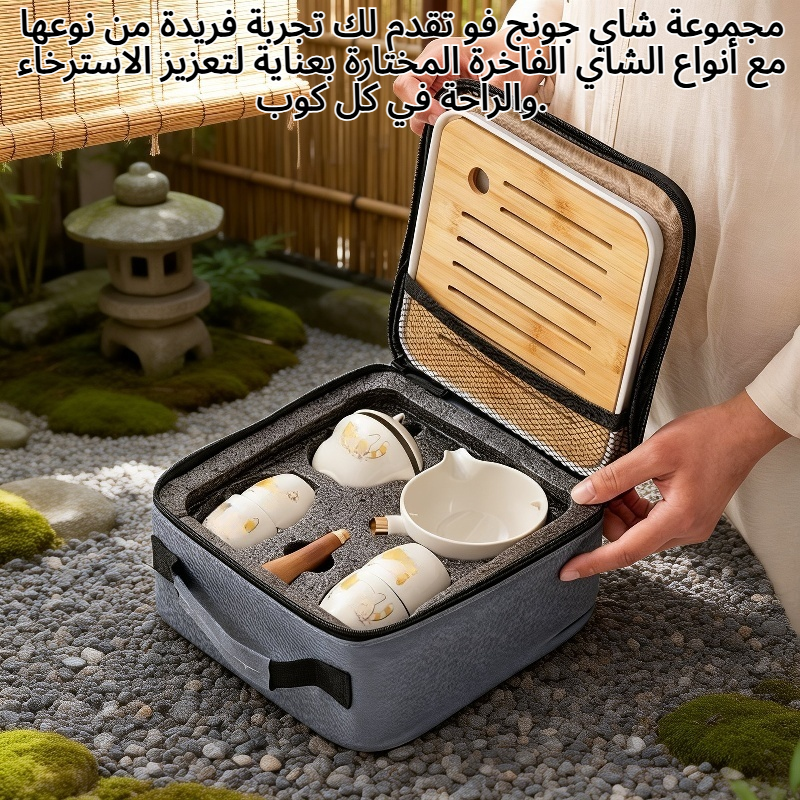 مجموعة شاي جونج فو