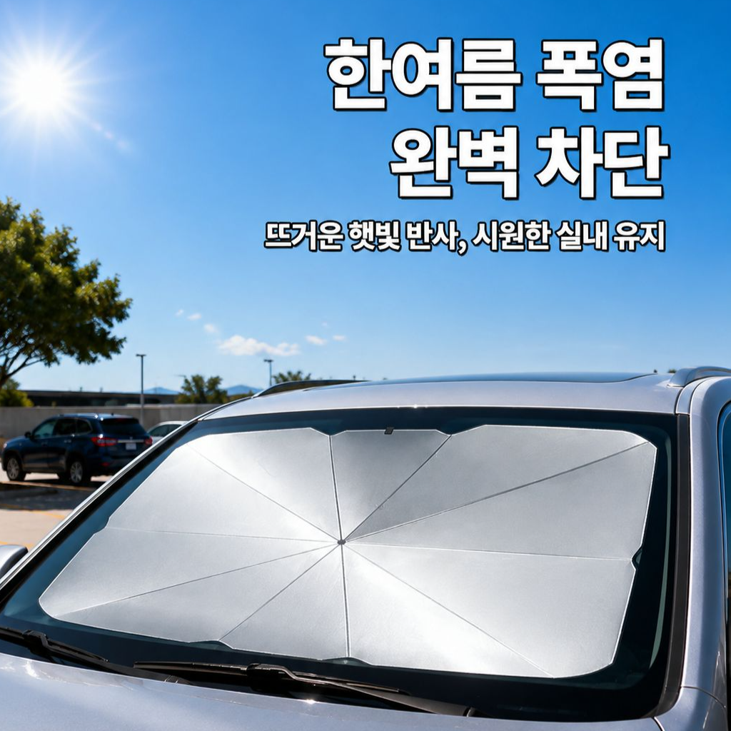 전면 창문 햇빛 가리개 차량용 햇빛 차단 단열 커튼 확장 가능