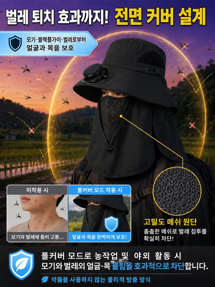 자외선차단 넥가드 선풍기모자 태양광 팬햇