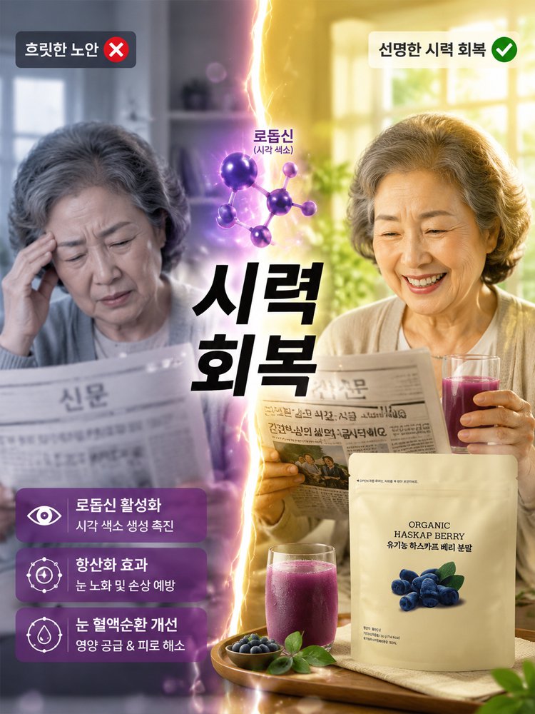[세계 1위 항산화] 100% 유기농 베리 파우더