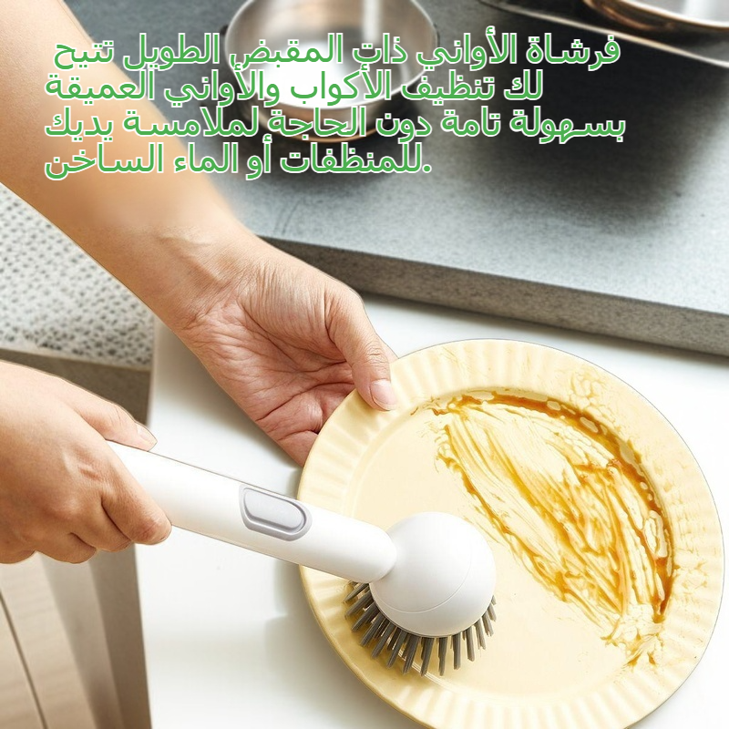 فرشاة الأواني ذات المقبض الطويل