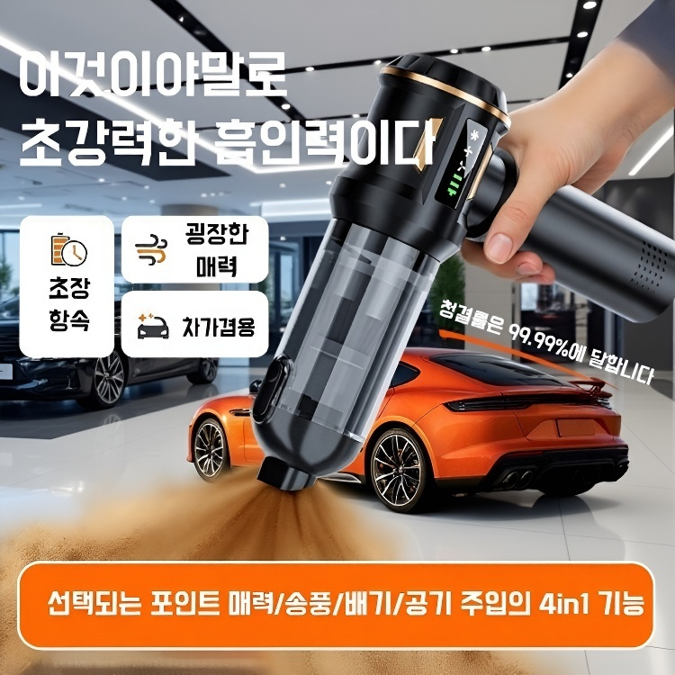 차량용 휴대용 무선 청소기