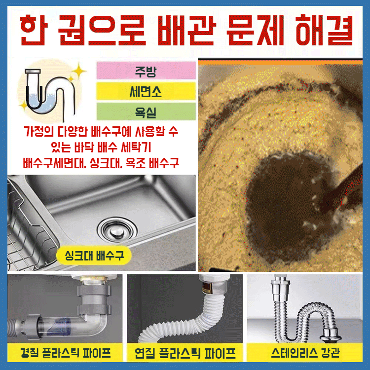 배관을 손상시키지 않는 강력한 배수구 세척제