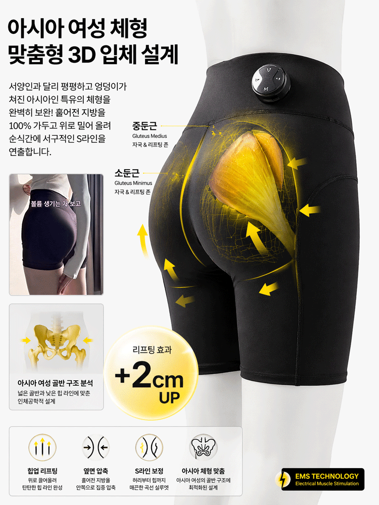 【체지방 감소 & 라인 보정】 EMS 미세전류 힙업 보정 팬츠