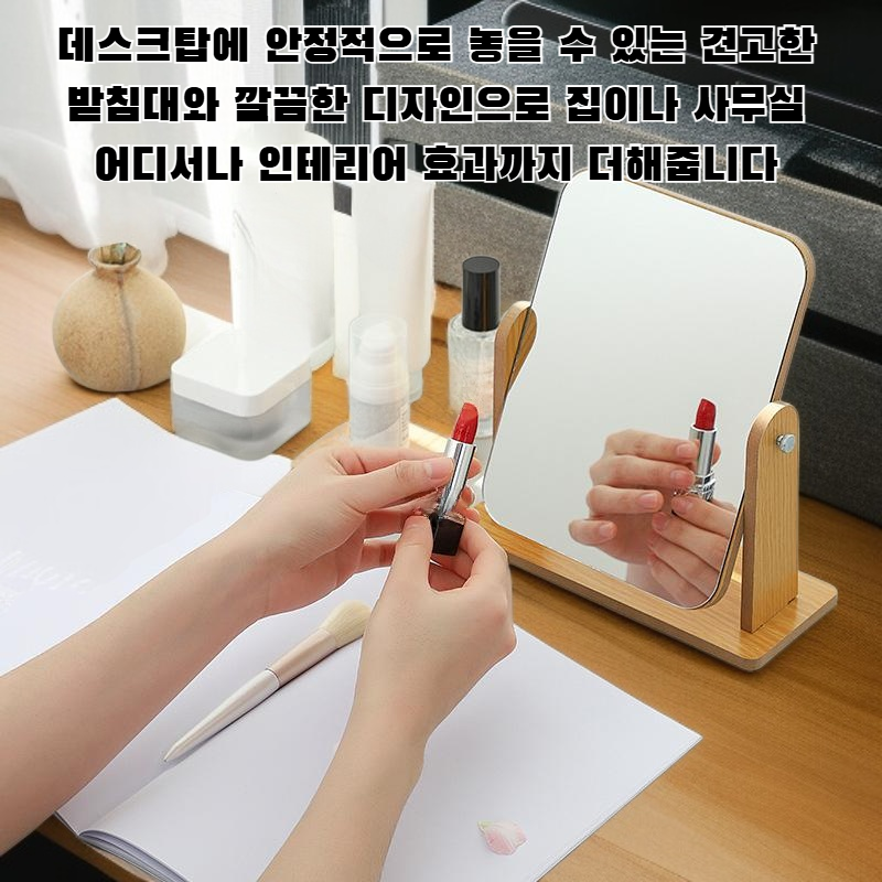 회전식 데스크탑 화장 거울
