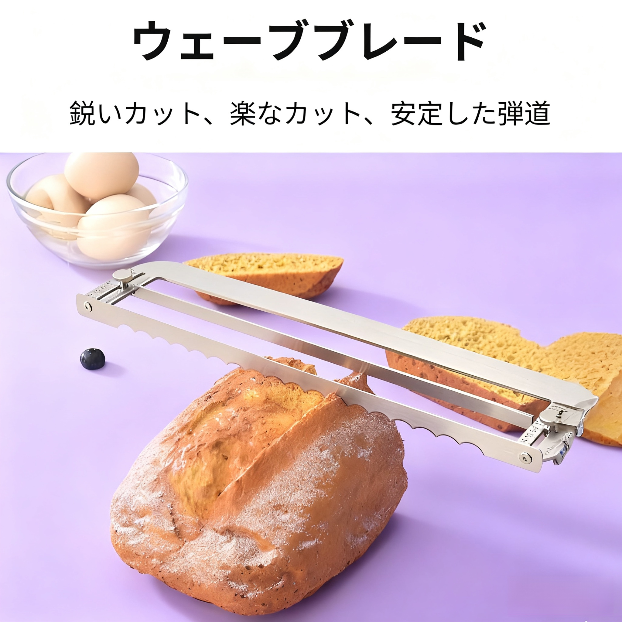ステンレススチール製調整式ブレッドボウナイフ・木製鋸歯