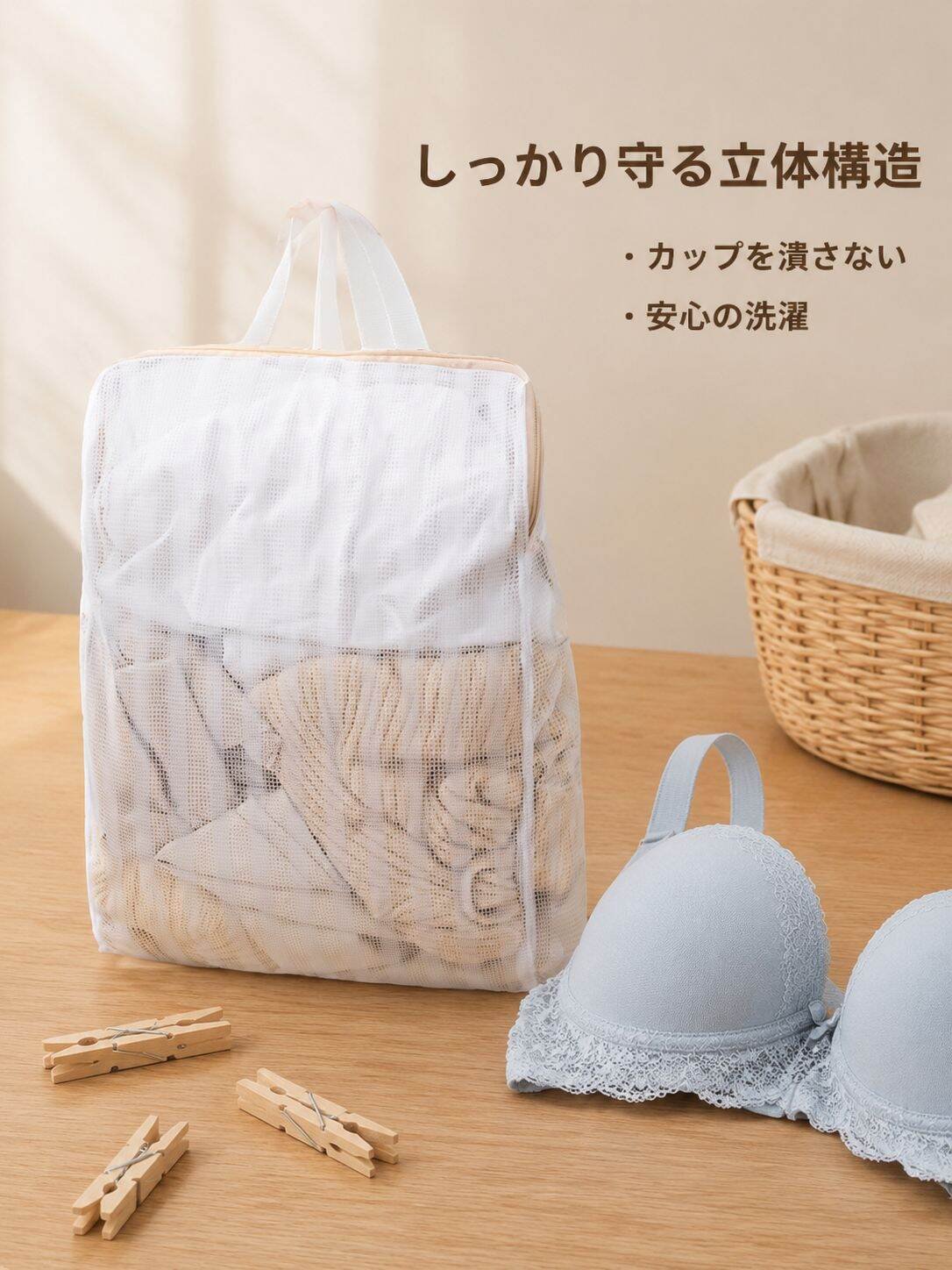 型崩れ防止ブラジャー用洗濯袋