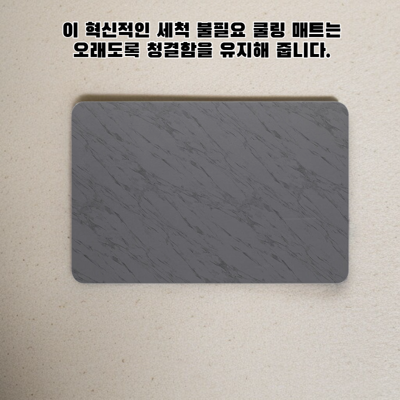 세척이 필요 없는 방열 패드