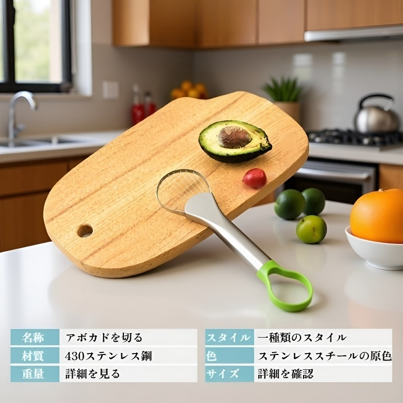 ステンレス製アボカドカッター果物切り器