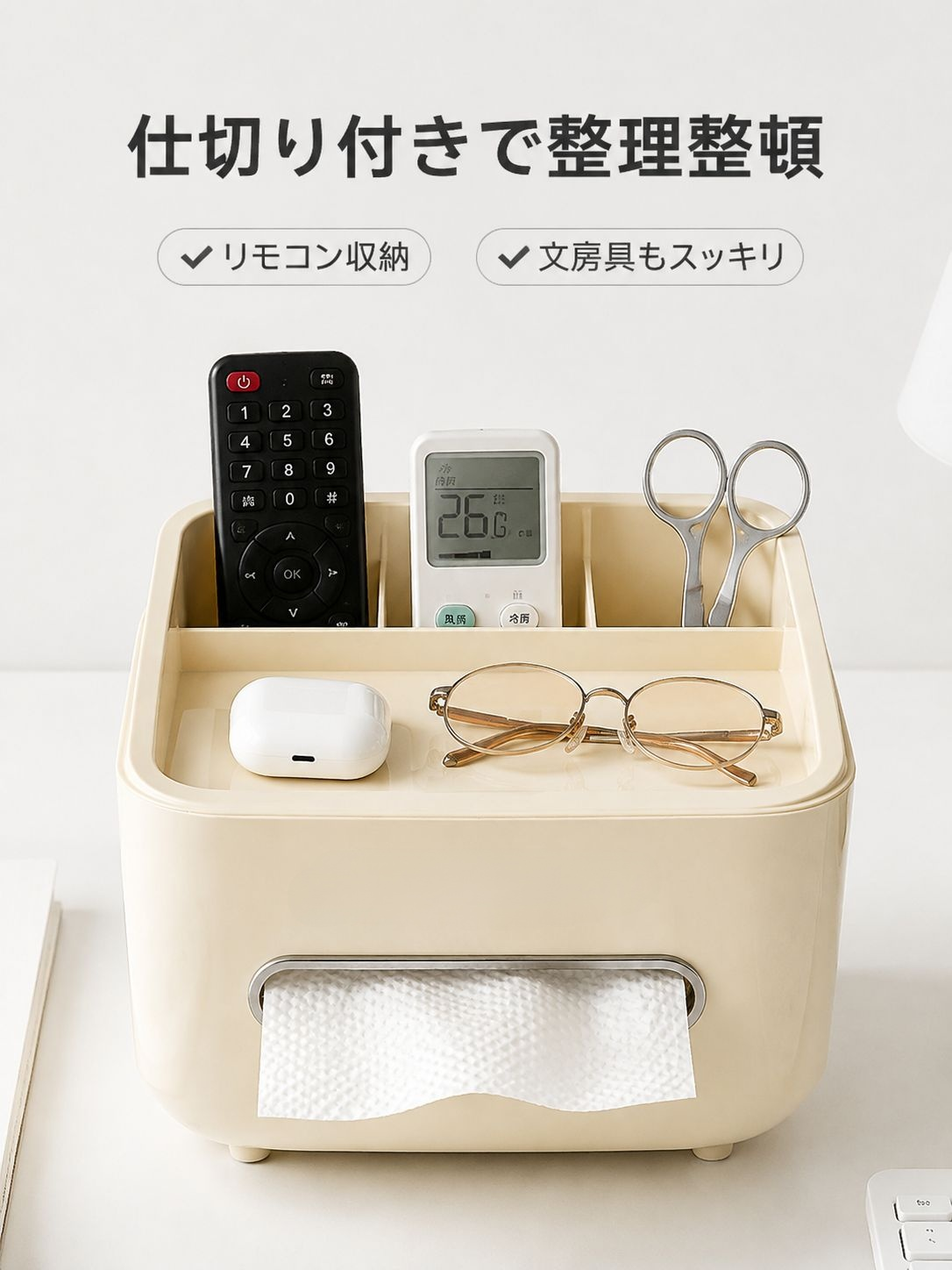 多機能リモコン収納付きティッシュケース