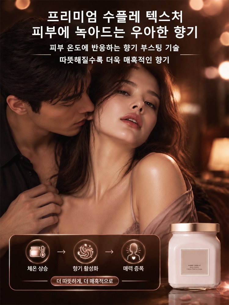 【바르는 순간 사르르】굿나잇 퍼퓸 바디 쿨링 크림