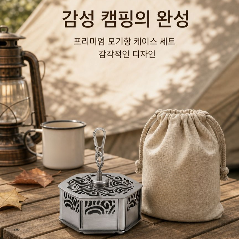 캠핑 필수 자석 모기 퇴치 박스 면 소재 보관 가방 포함