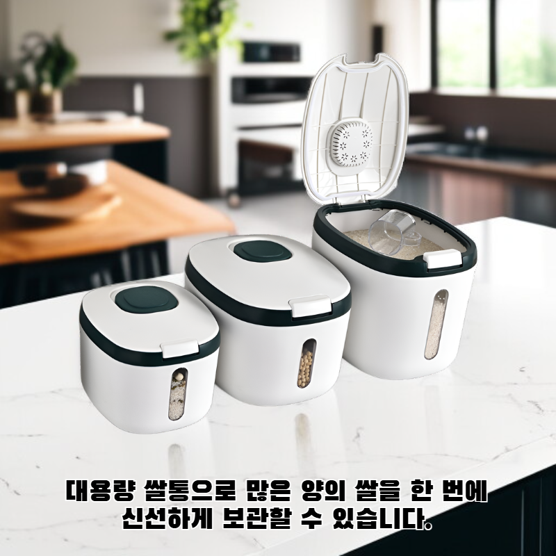 대용량 쌀 저장함 