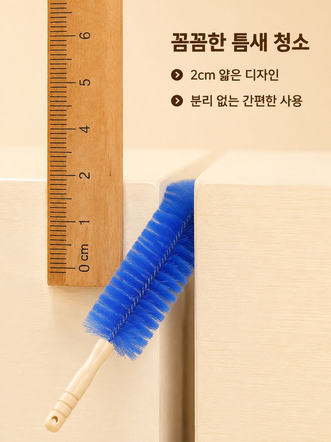 틈새 클리너로 선풍기 날개 청소