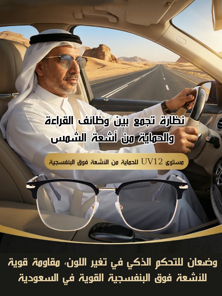 نظارات قراءة مضادة للضوء الأزرق ذات تركيز تلقائي