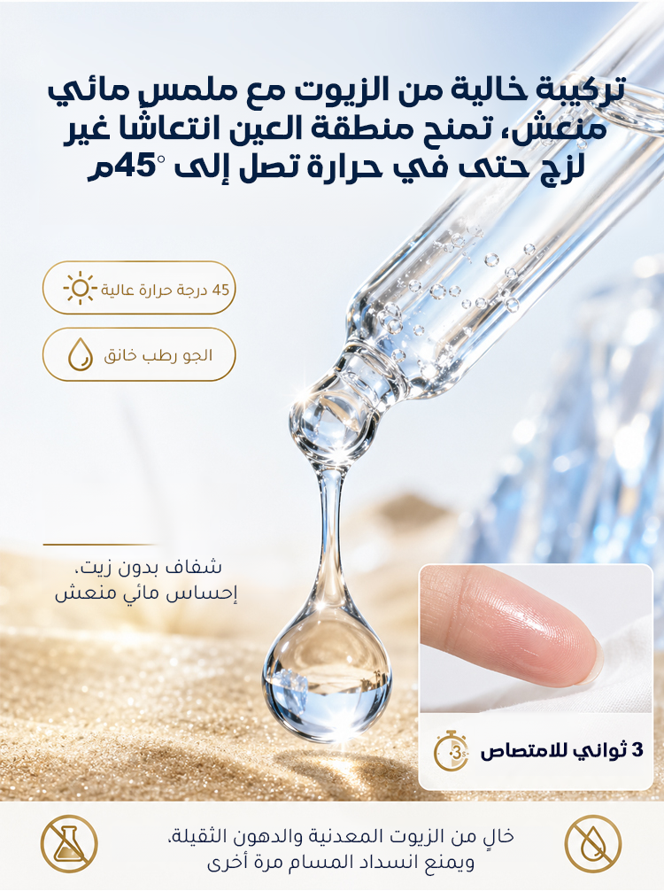 سيروم للعناية بحبوب الميليا حول العينين