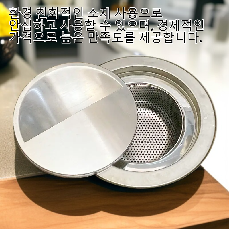 국산 304 스텐 싱크대 거름망 배수구 커버 세트