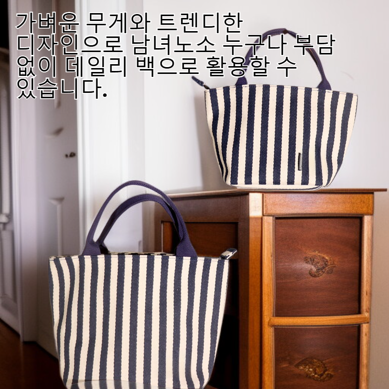 스트라이프 프린트 캔버스 토트백