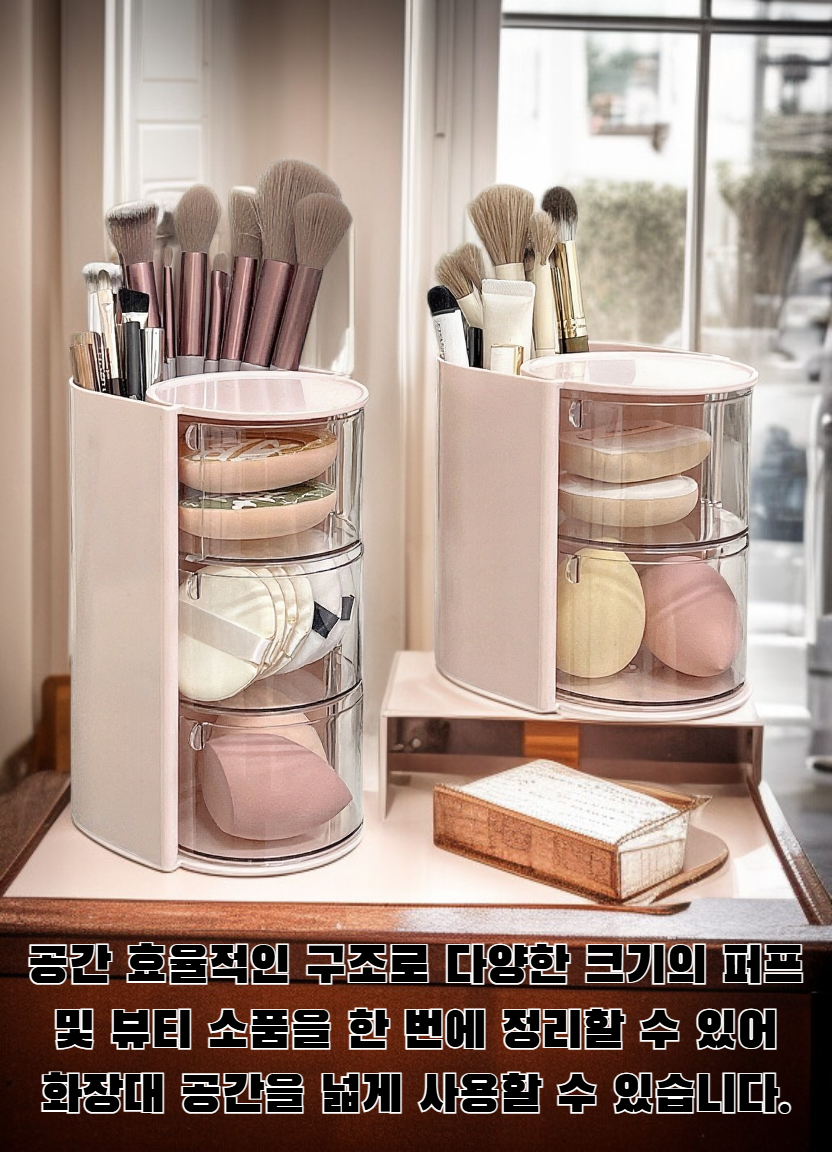 파우더 퍼프 보관함 회전 선반 전체 모습