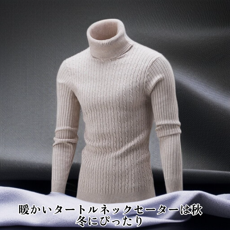 タートルネックセーター