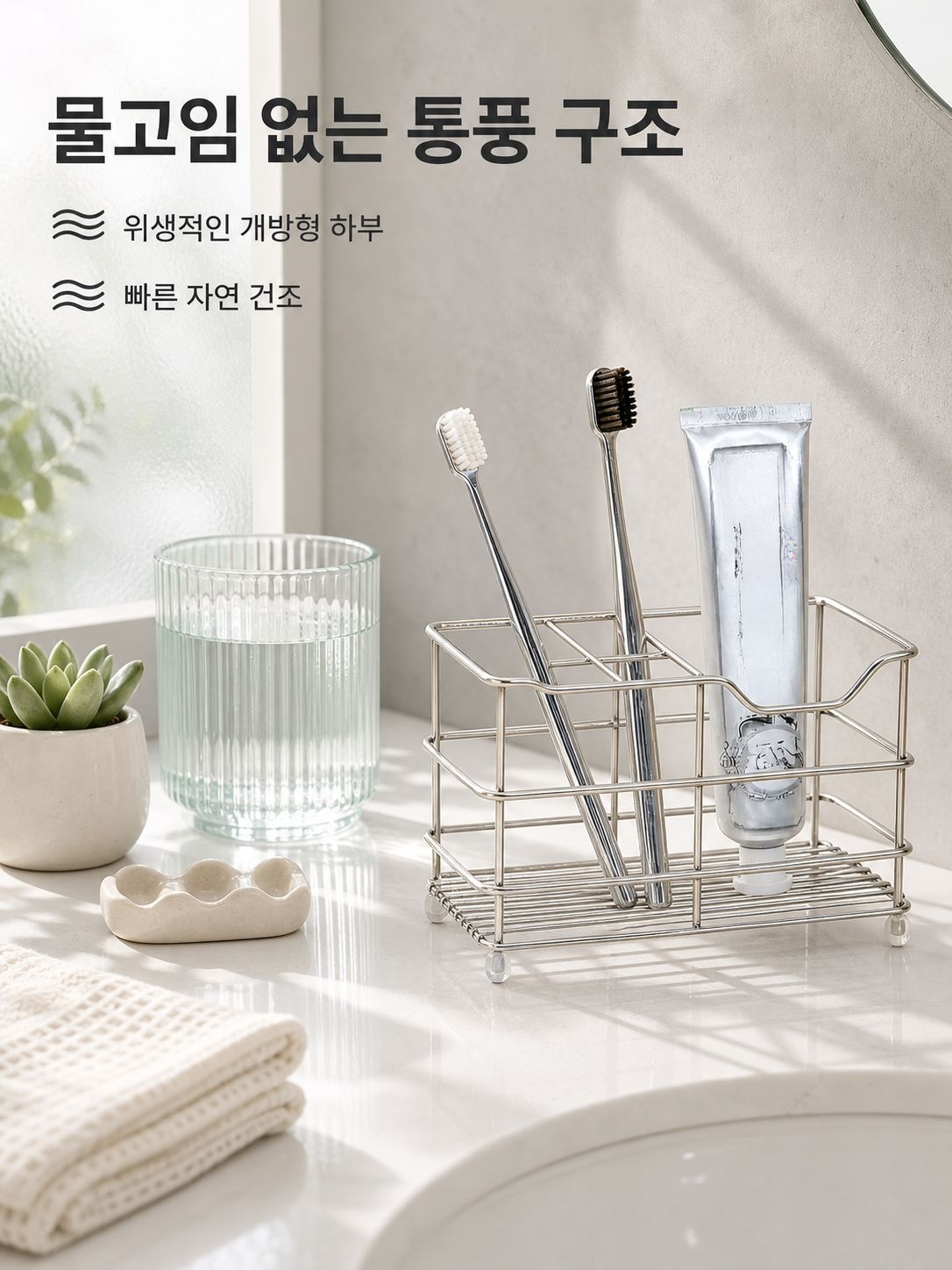 스테인리스 칫솔 치약 정리대