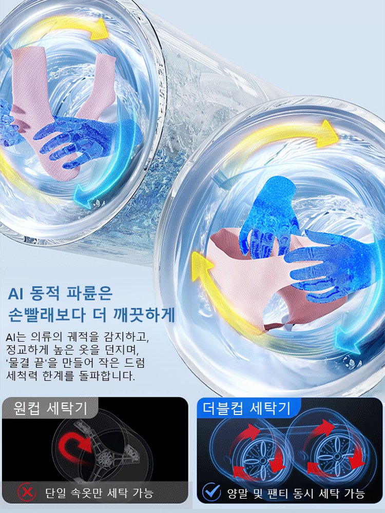무선 더블컵 미니 세탁기