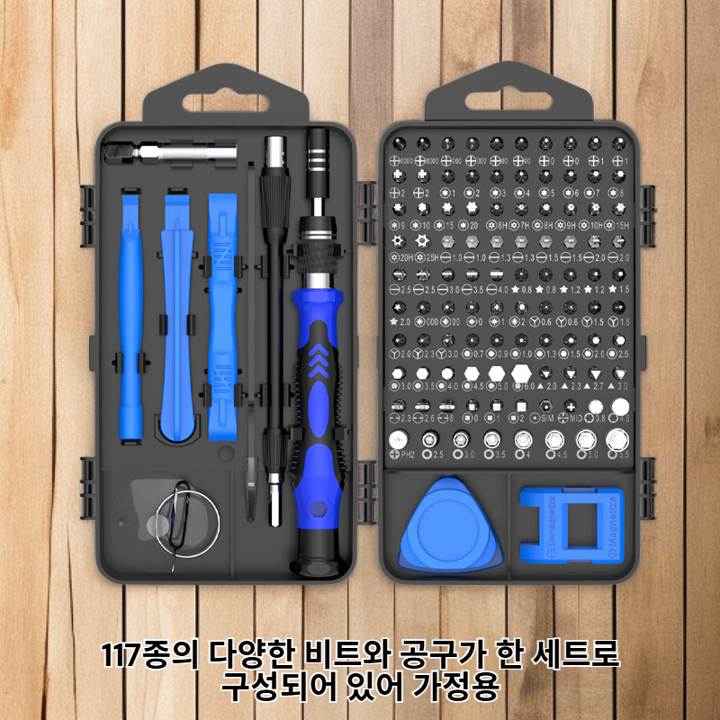 117종 수동 드라이버 세트