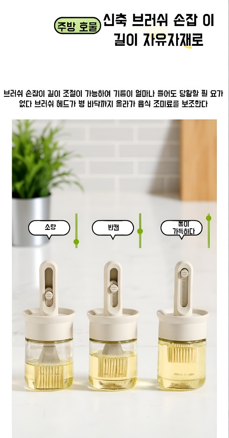 내열 실리콘 오일 브러시 일체형 유리 오일 병 제품 전체 이미지