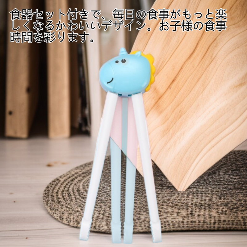 子供用補助箸食器セット