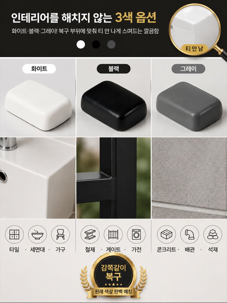 만능 응급 에폭시 수리 퍼티