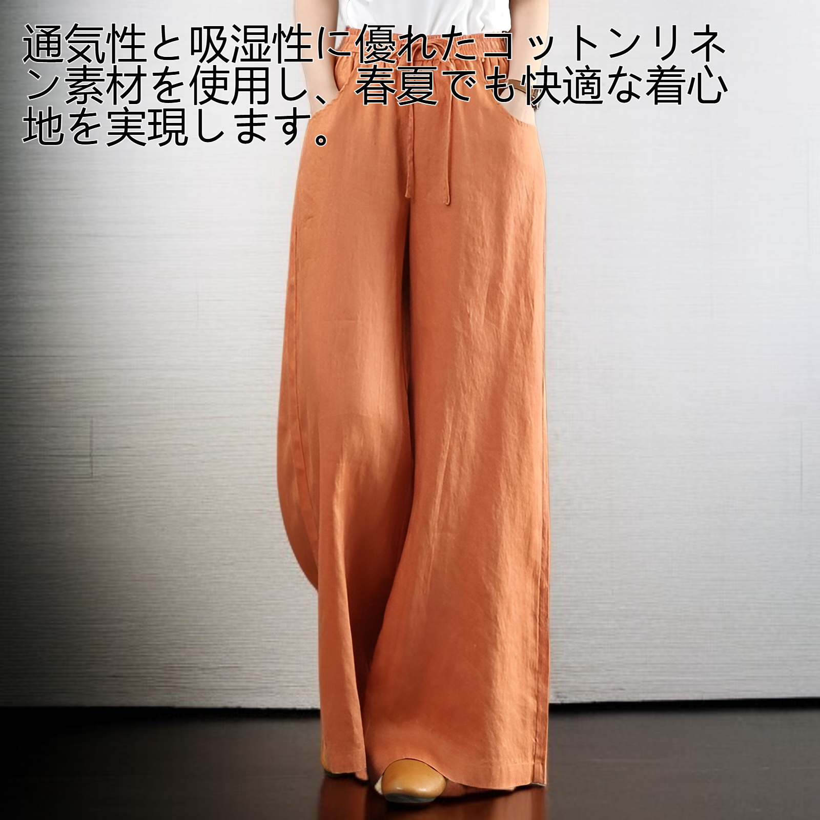 レディース 春夏用 コットンリネン ルーズストレートレッグパンツ
