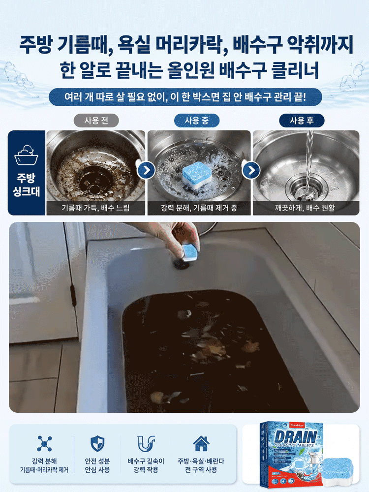 고농축 배수구 클리너 발포정